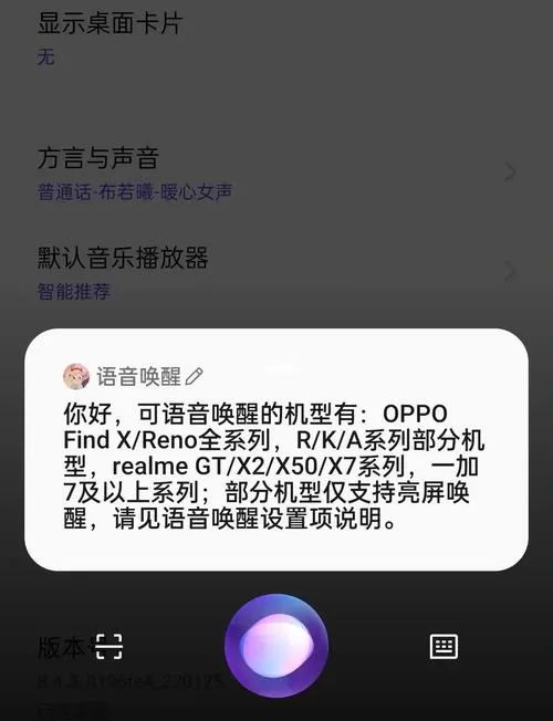 oppo手机的语音唤醒叫什么