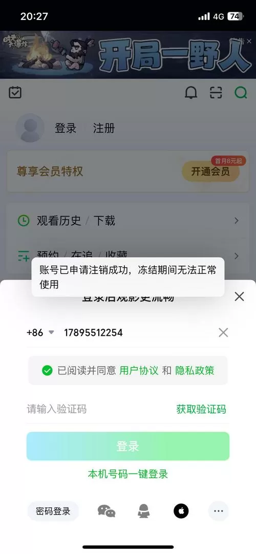爱奇艺注销账号id忘了怎么办