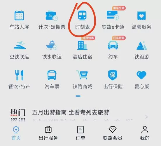 火车票有订单号怎么查询信息