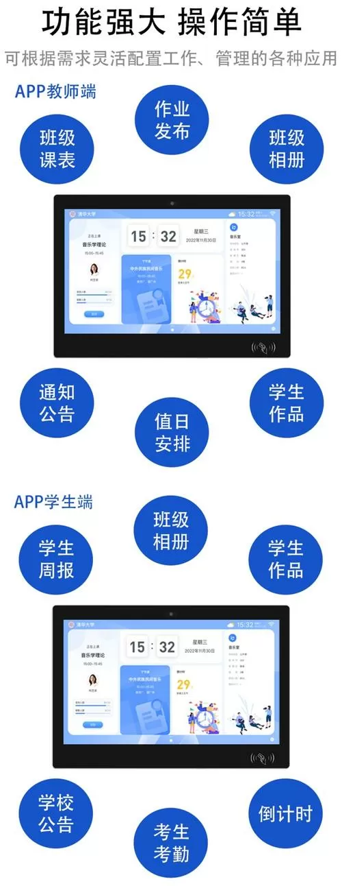 班班通教学系统官网