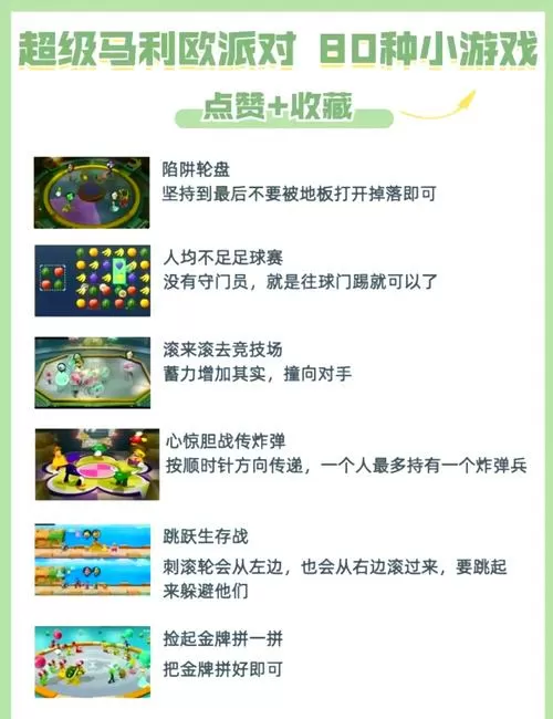 马里奥派对80个小游戏怎么解锁