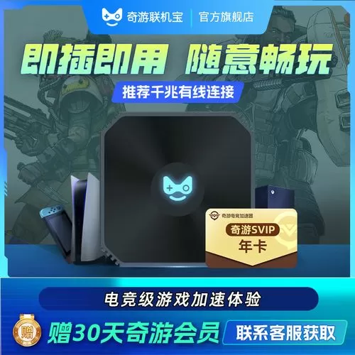 奇游盒子官网app下载