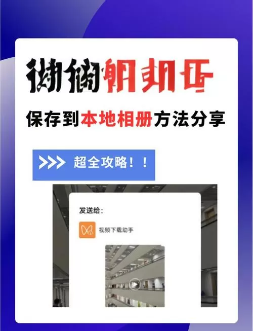 微信视频如何保存到手机相册