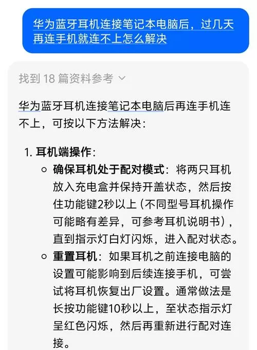华为手机蓝牙连不上耳机怎么办