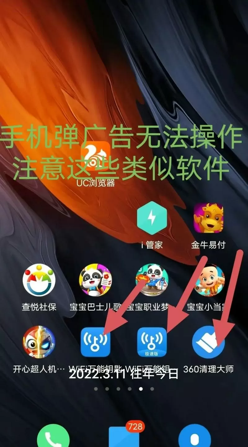 手机屏幕不停的弹出广告怎么办