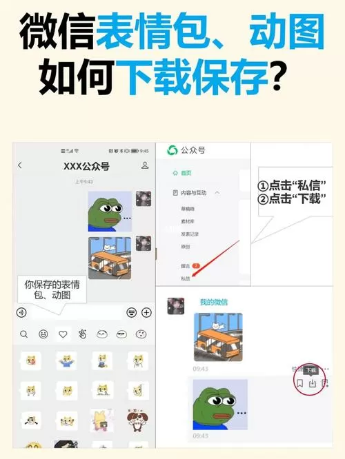 微信如何下载表情包