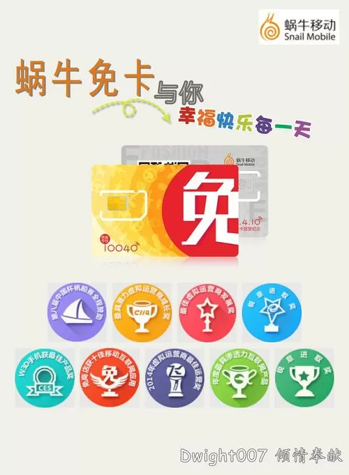 蜗牛卡套餐介绍截图