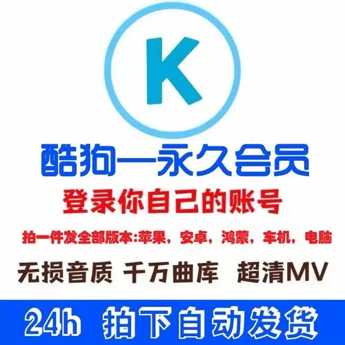 酷狗音乐破解vip版永久vip