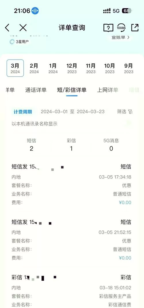 山东移动掌上营业厅查询通话记录