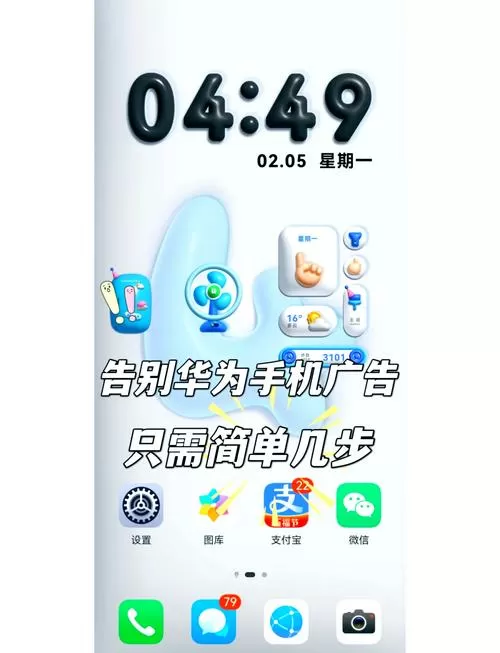 华为手机一打开就是广告怎么处理