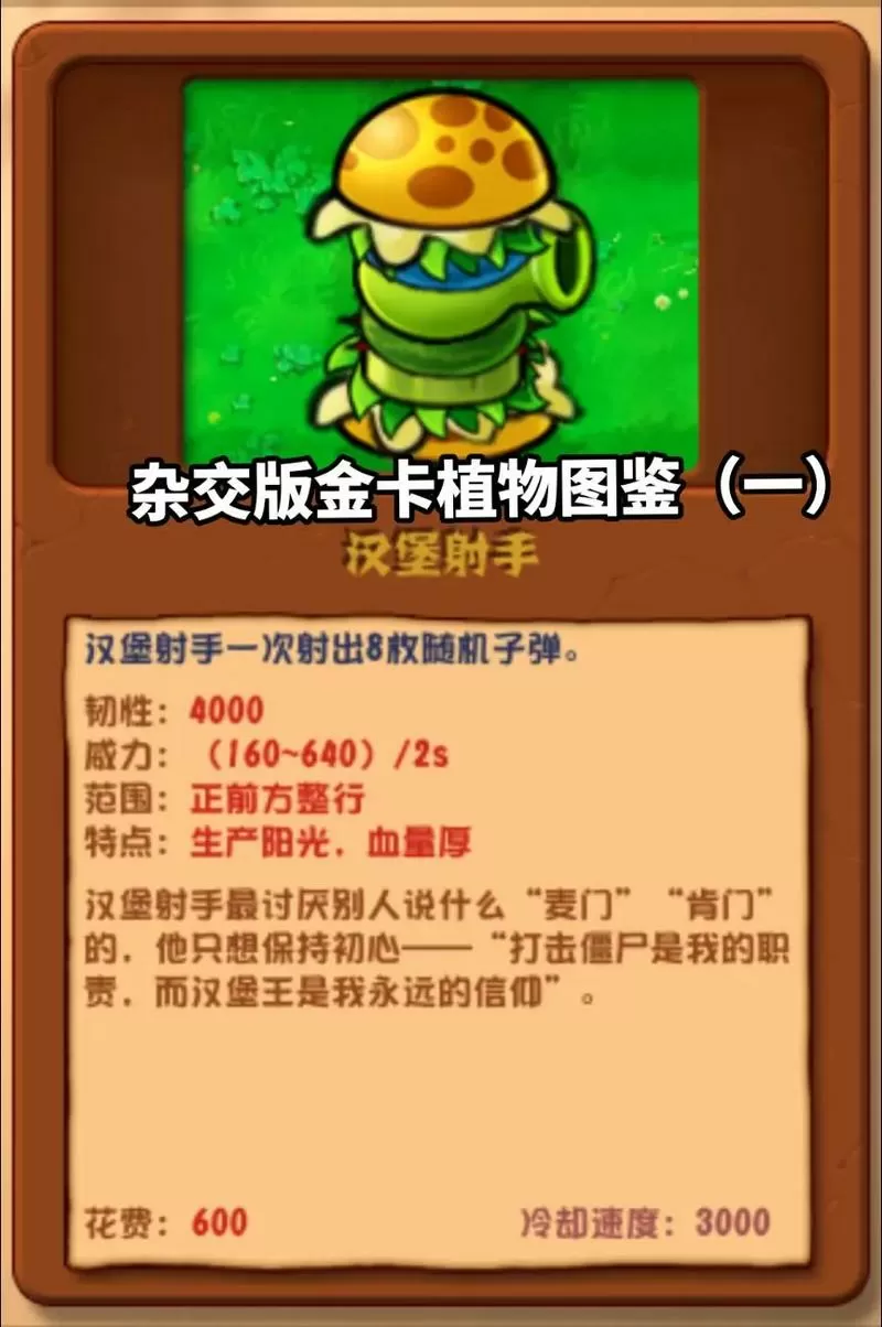 最强金卡植物第一名