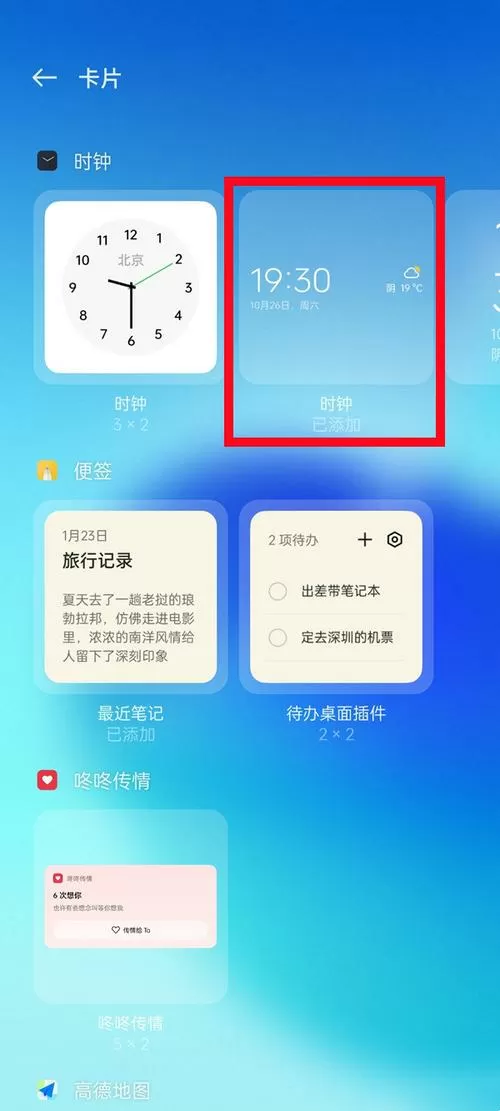 oppo桌面显示时间和天气日期怎么弄