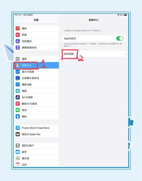 ipad录屏功能在哪开