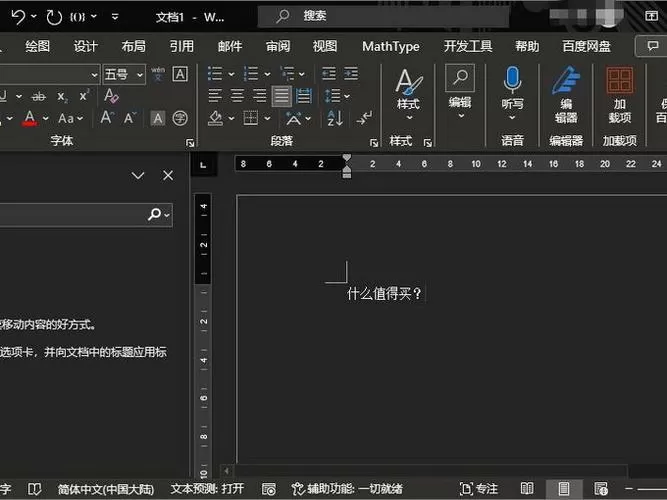 office主题颜色默认怎样更改截图