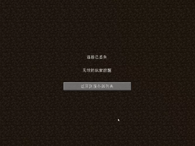 我的世界存档无法进入