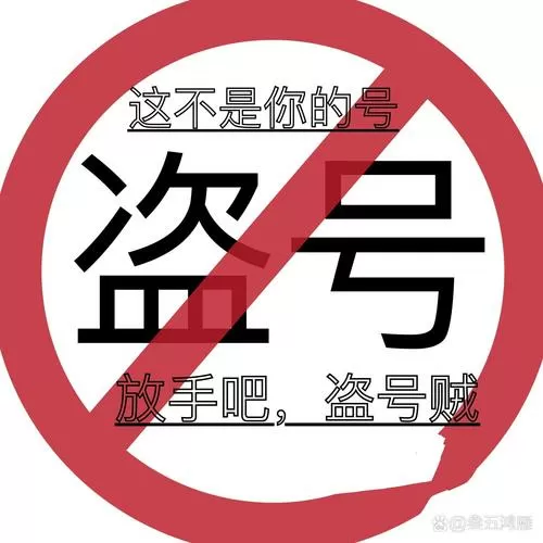 迷你盗号器