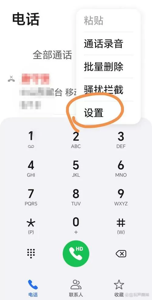 小米手机设置陌生电话打不进来