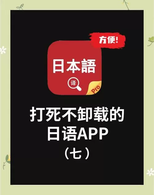 日语翻译app哪个好