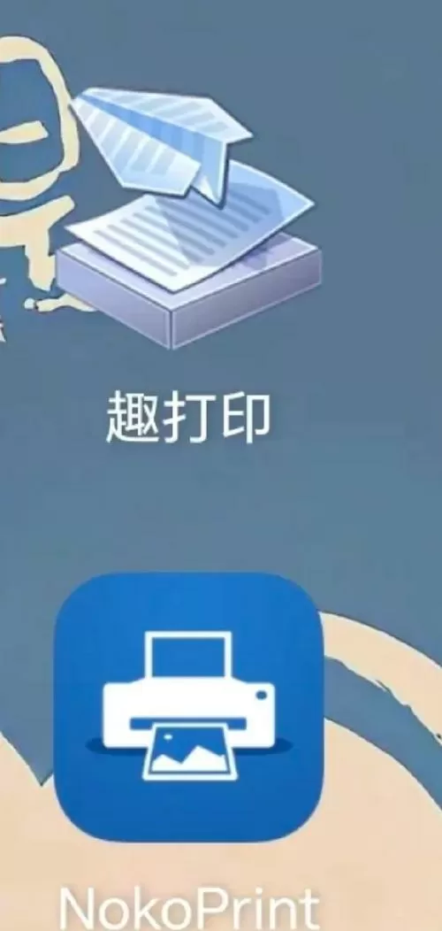 趣打印手机免费版破解版