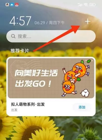 红米手机怎么把天气和日历显示出来