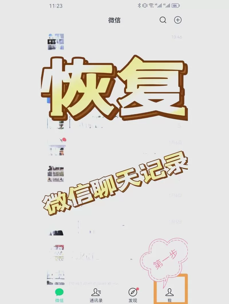 陌陌聊天记录如何恢复