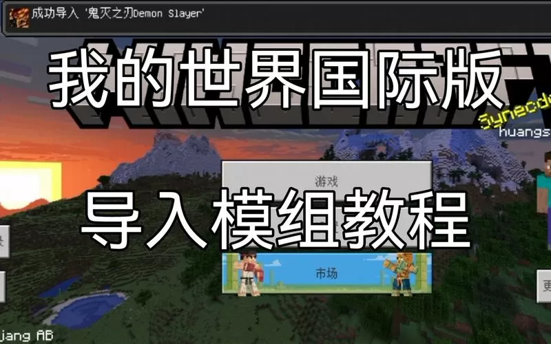 我的世界下载的模组怎么导入