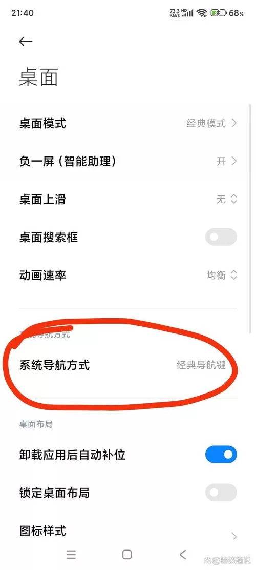 小米手机地图导航怎么关闭