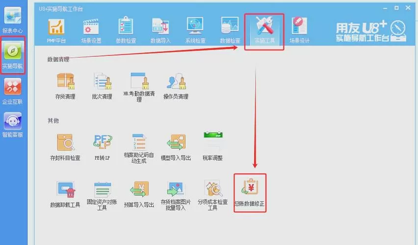 用友u8如何反结账