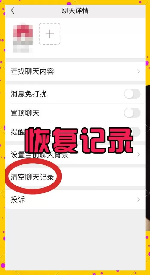 钉钉清空聊天记录后还能恢复吗