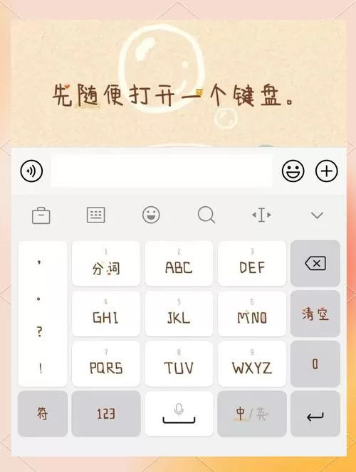 vivo手机如何设置键盘皮肤