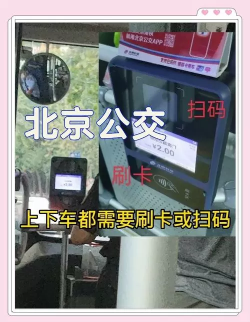 北京公交只刷了一次二维码