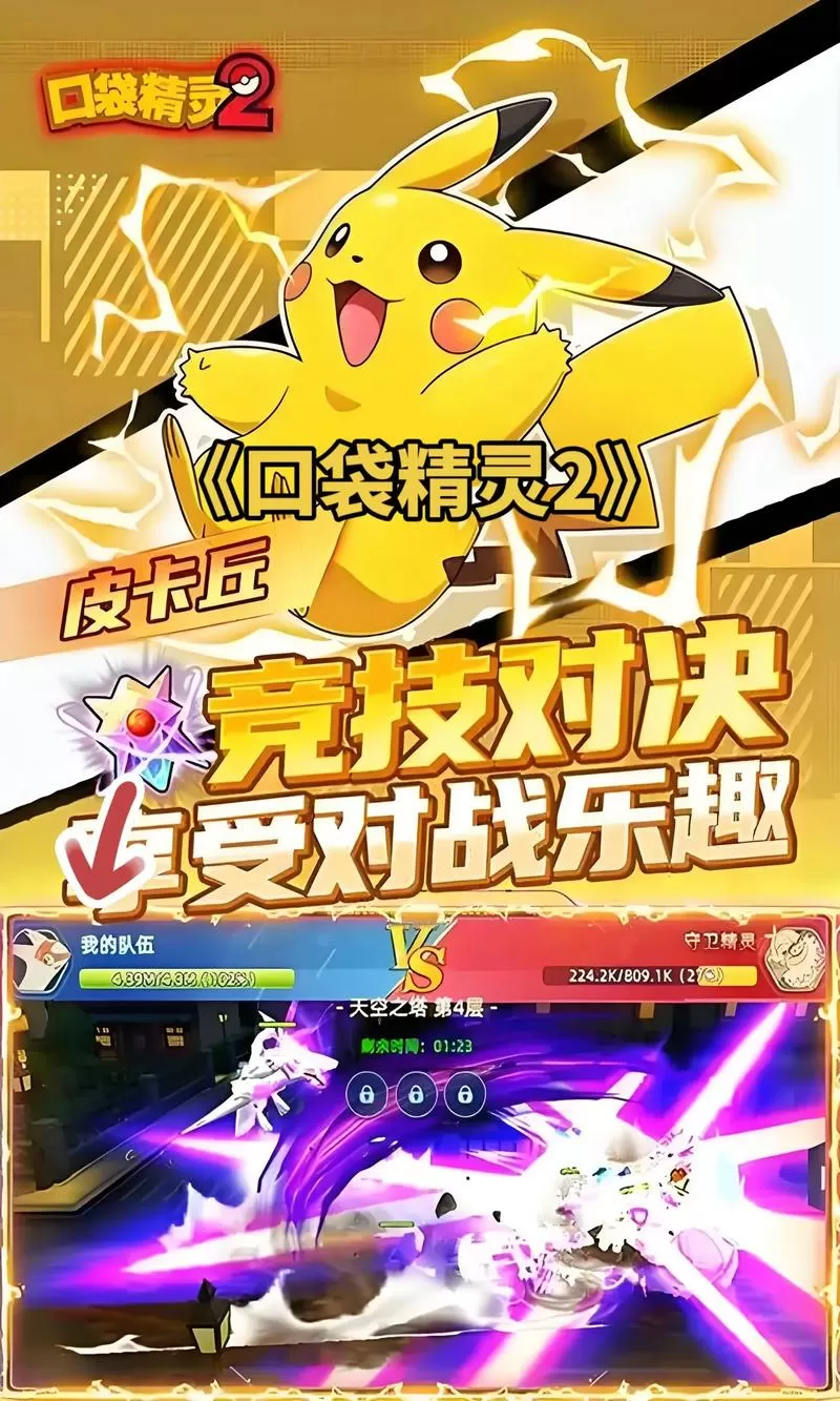 口袋精灵2破解版