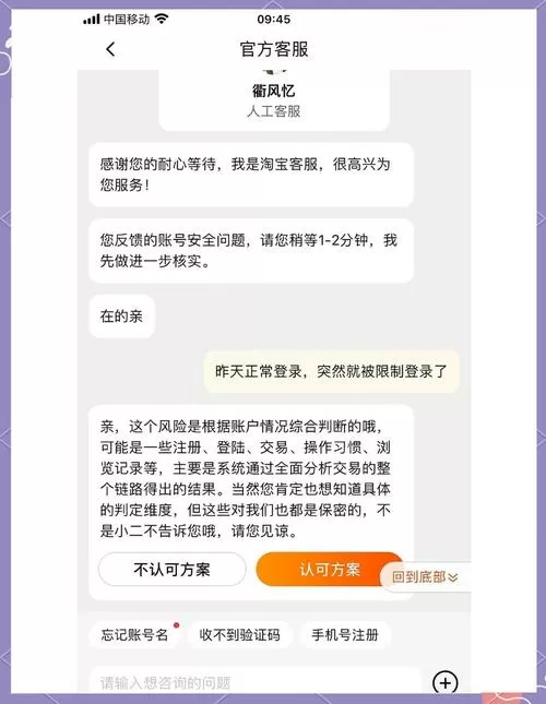 账号存在风险怎么解除