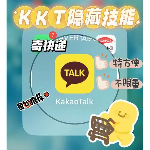 韩版kakaotalk官网下载