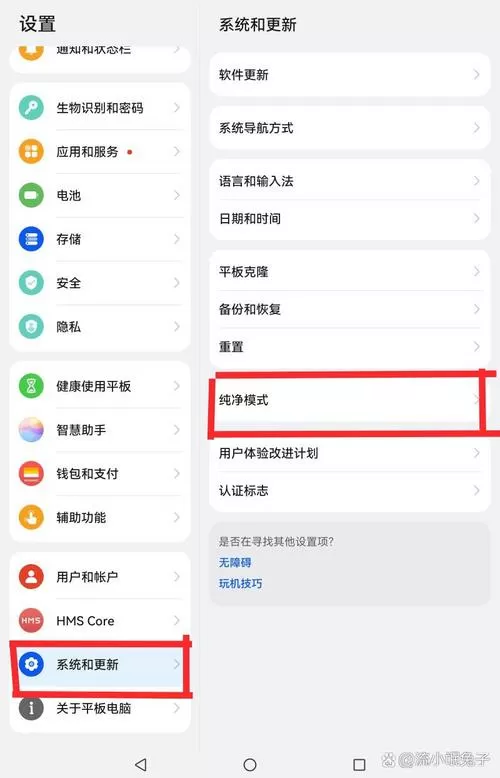 平板怎么关闭纯净模式