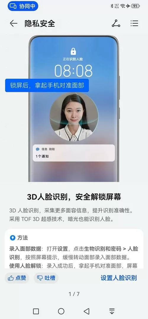 华为面部解锁有哪几款