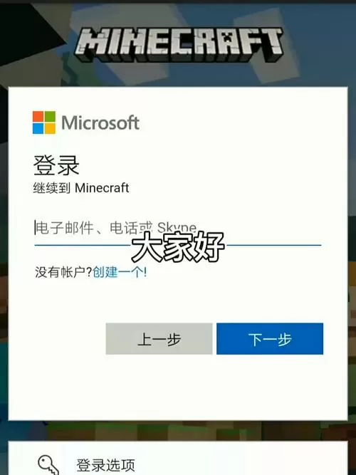 我的世界国际服怎么登录