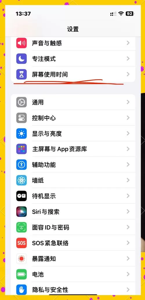 苹果关闭屏幕距离设置