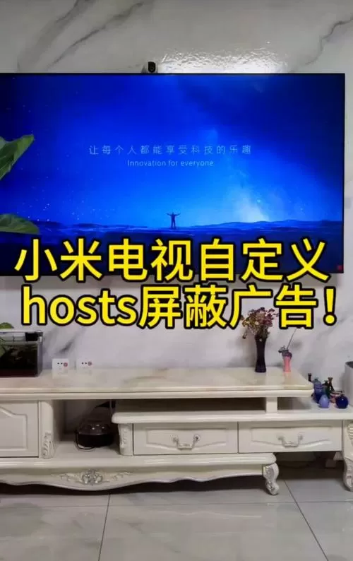 小米电视机怎么去掉广告