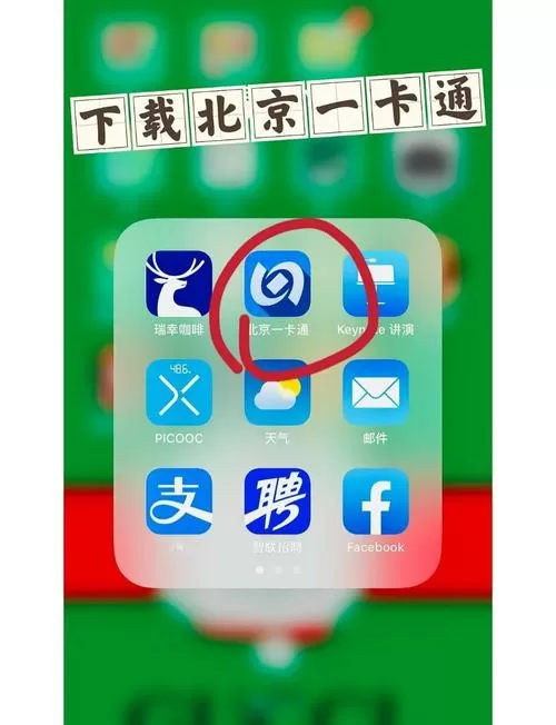 北京一卡通电子卡怎么开通