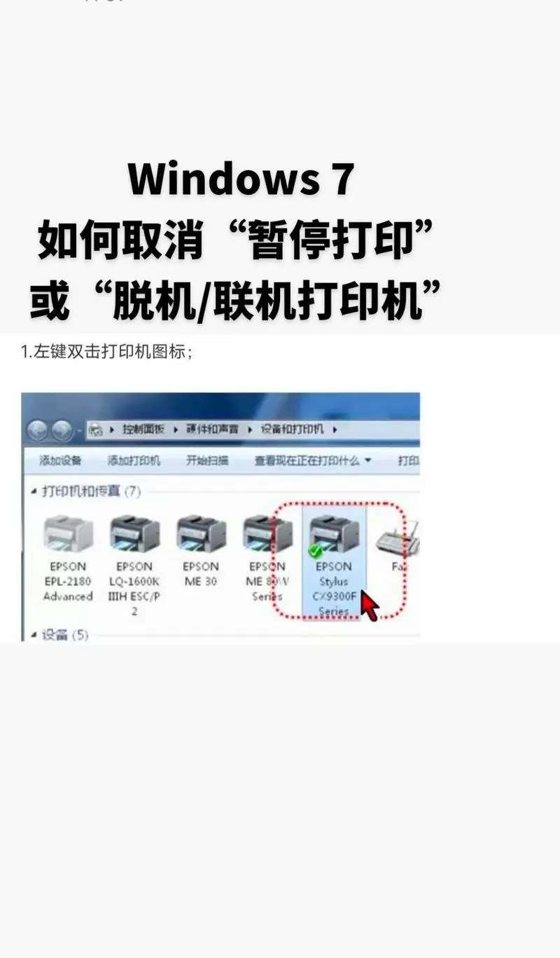 脱机打印机状态怎么解除