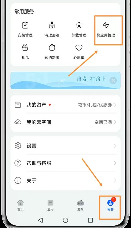 华为下载访问受限怎么解除