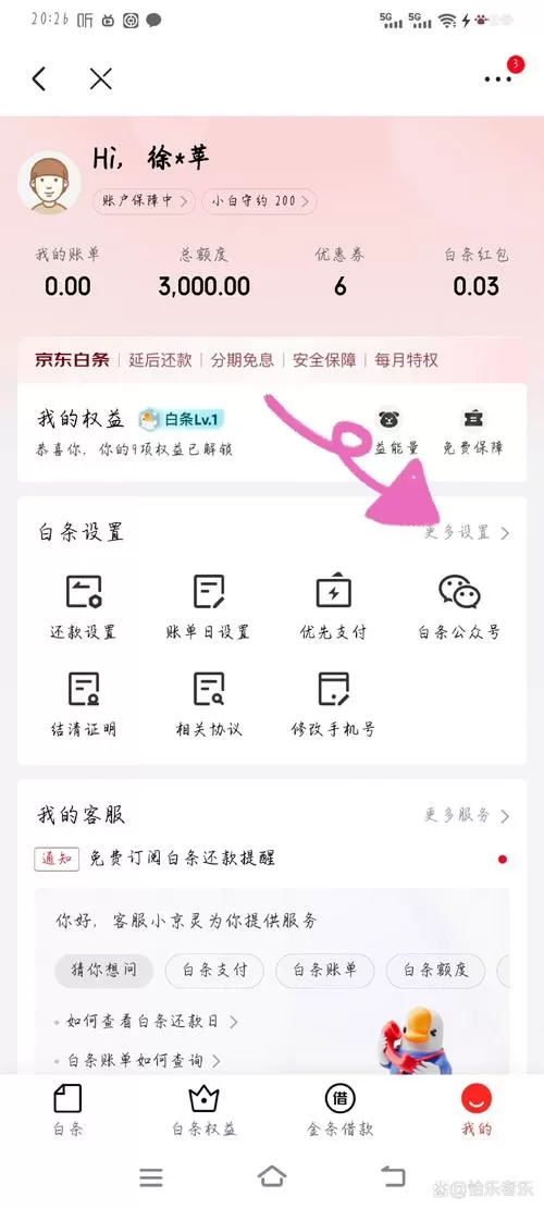 白条记录怎么删除
