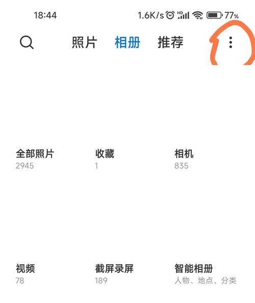 小米相册自动旋转怎么关闭