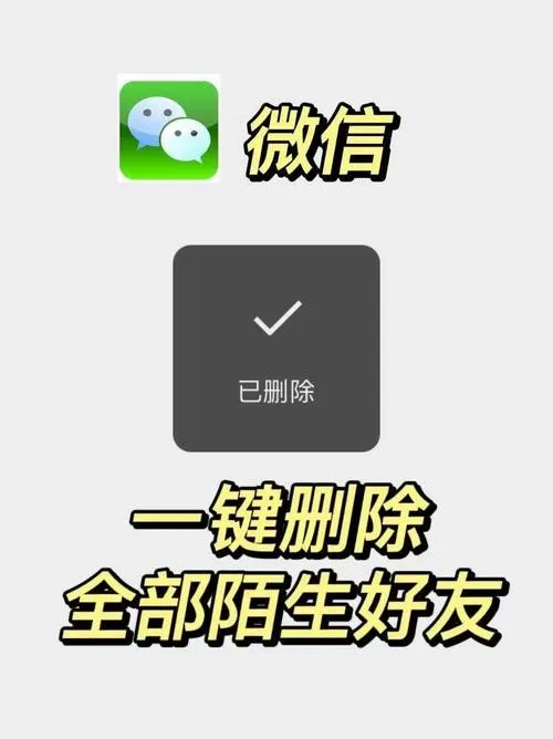 微信强制让对方删除好友