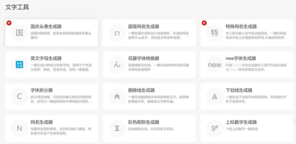 九蛙工具箱名字生成器