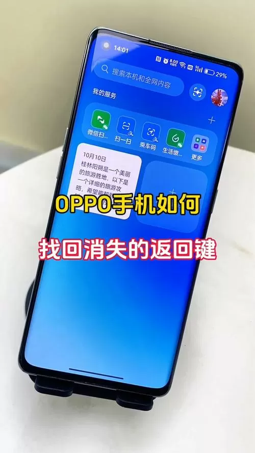 oppo手机返回键不见了