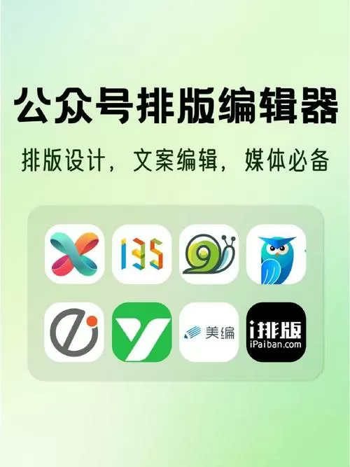 公众号免费排版编辑器