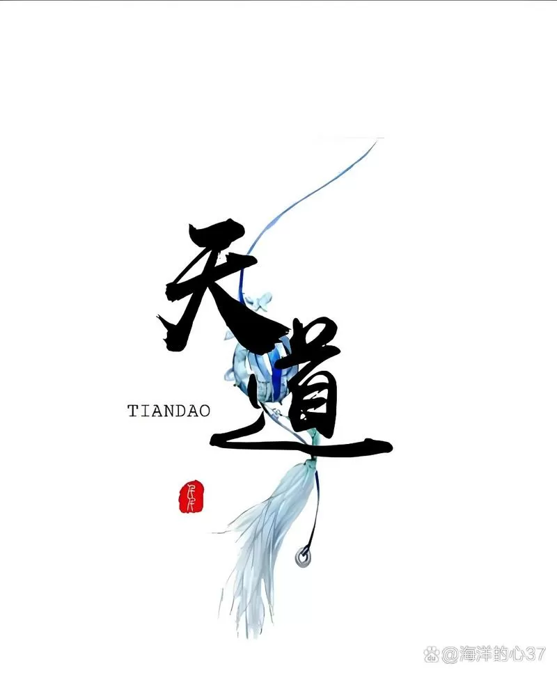 文字修真