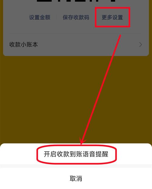 微信红包收款声音怎么设置图标
